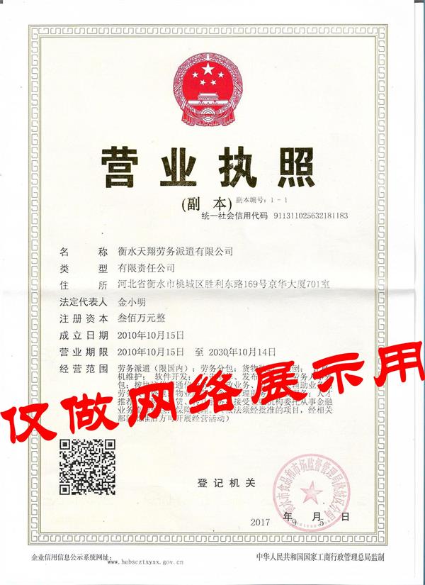 營業執(zhí)照副本